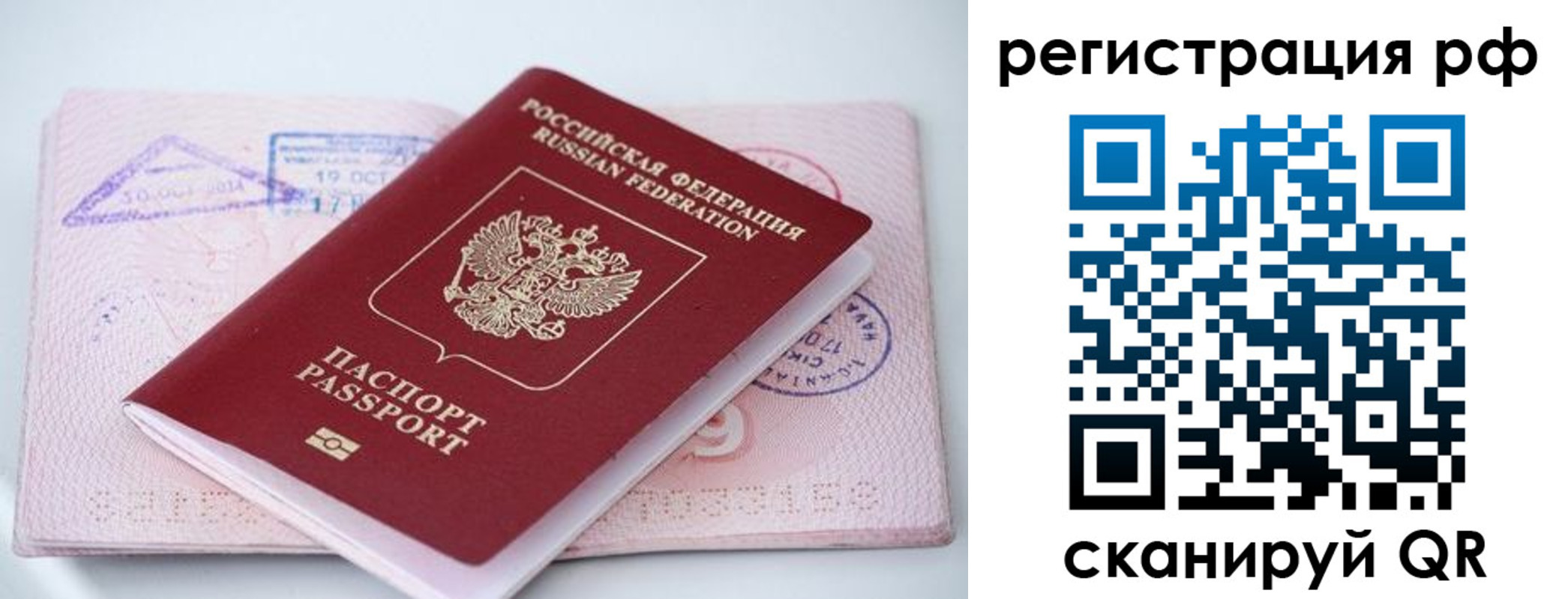 прописка штамп в Реже
